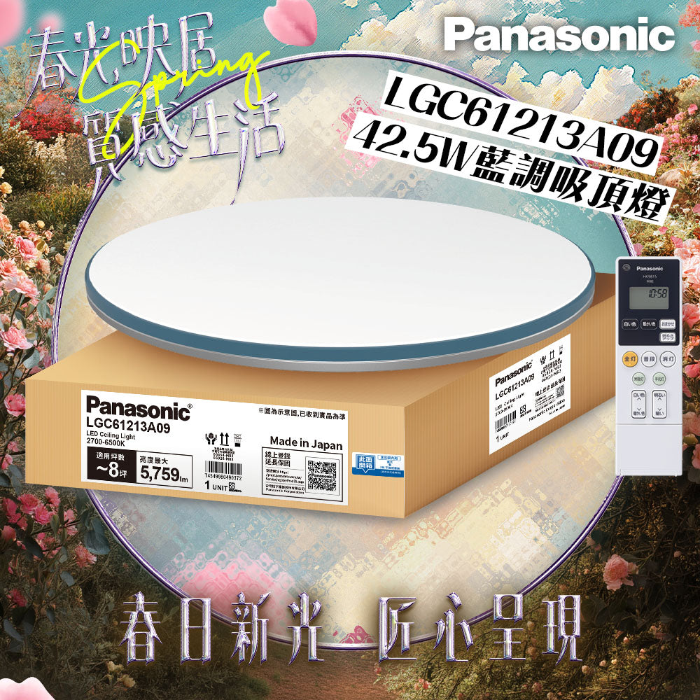 Panasonic國際牌 42.5W 6-8坪 LED遙控吸頂燈 藍調 LGC61213A09