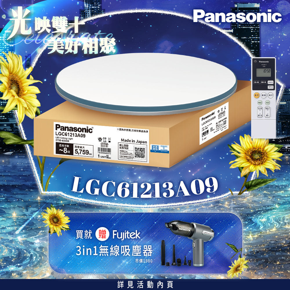 Panasonic國際牌 42.5W 6-8坪 LED遙控吸頂燈 藍調 LGC61213A09