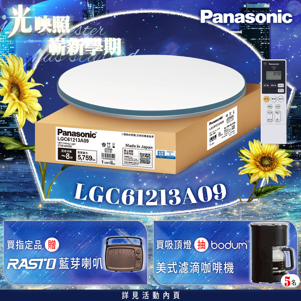 Panasonic國際牌 42.5W 6-8坪 LED遙控吸頂燈 藍調 LGC61213A09