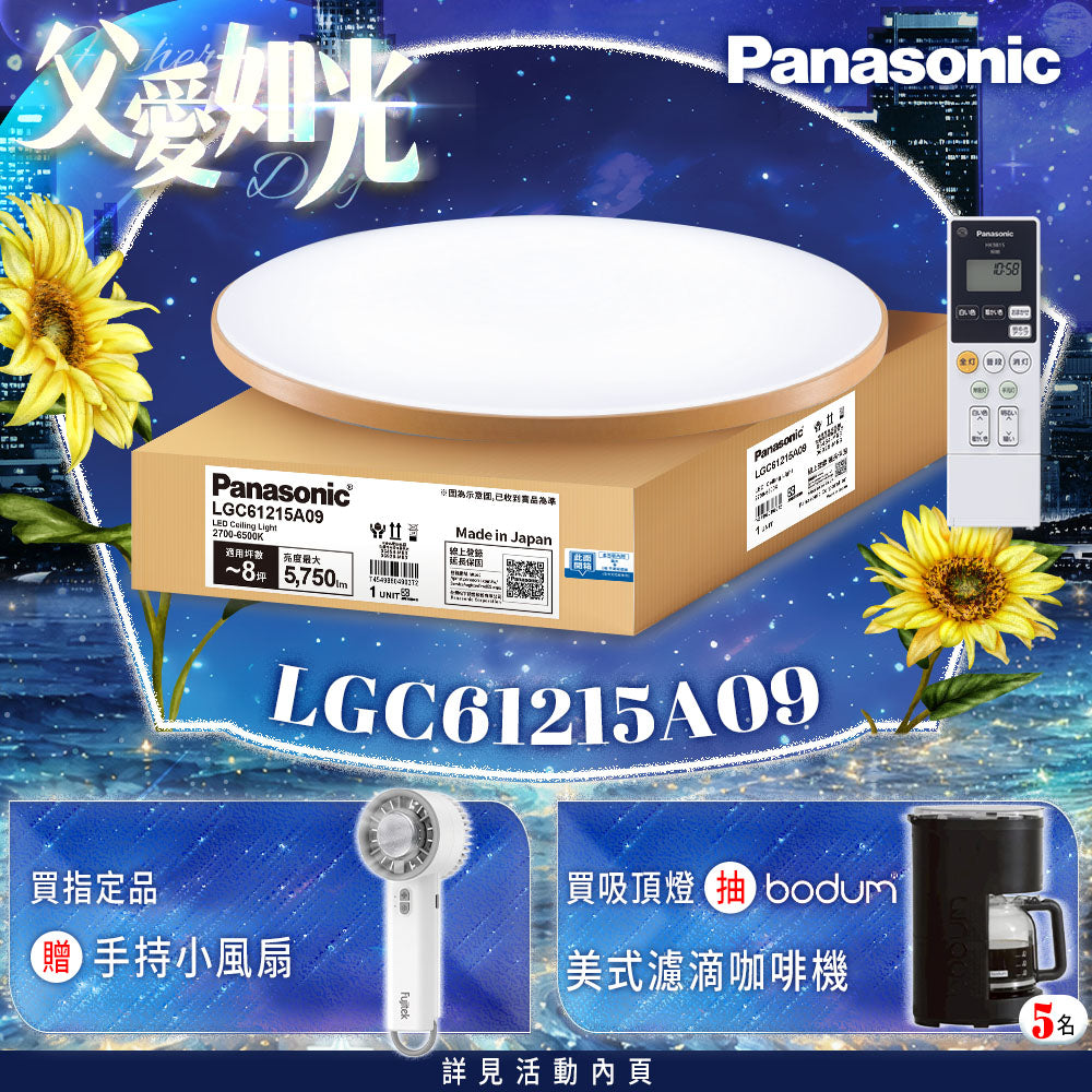 Panasonic國際牌 42.5W 6-8坪 LED遙控吸頂燈 木眶 LGC61215A09