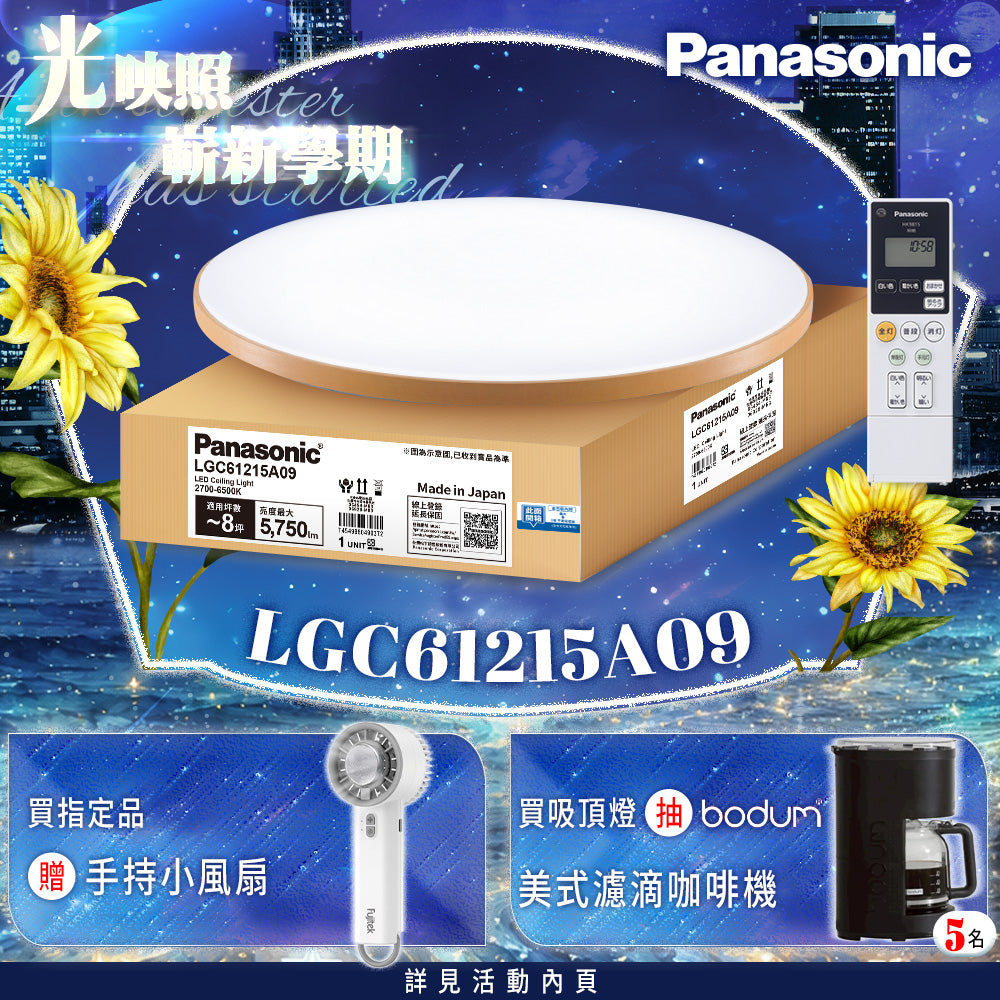 Panasonic國際牌 42.5W 6-8坪 LED遙控吸頂燈 木眶 LGC61215A09