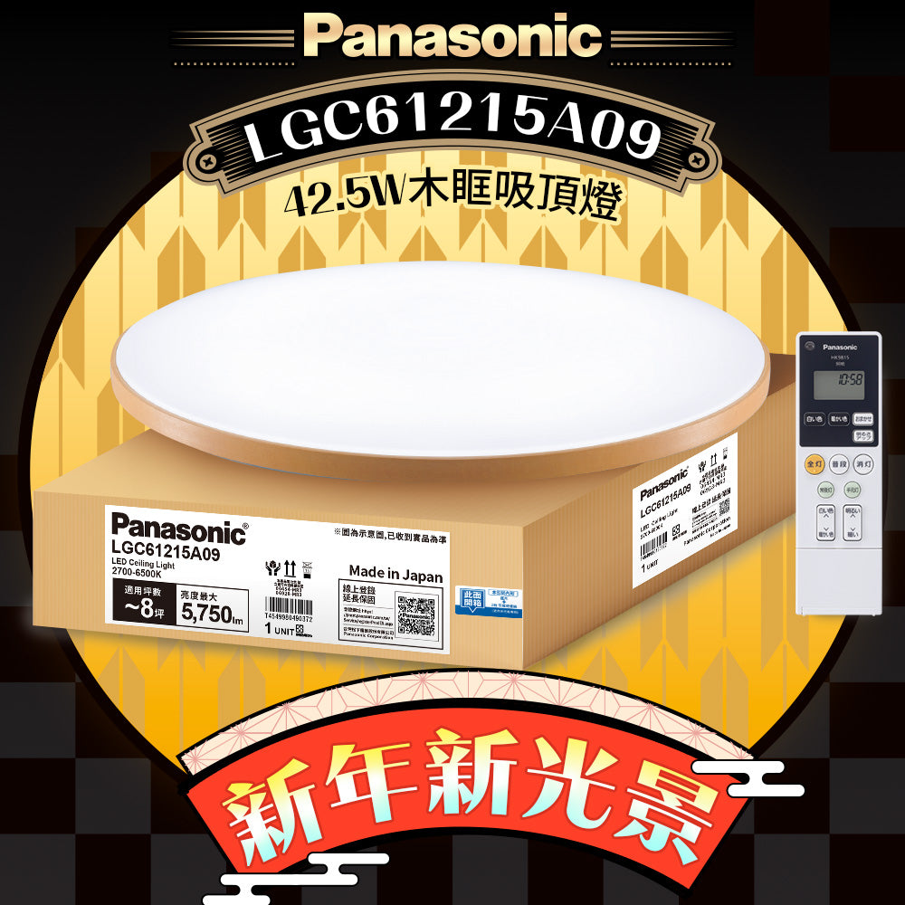 Panasonic國際牌 42.5W 6-8坪 LED遙控吸頂燈 木眶 LGC61215A09