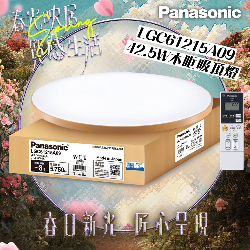 Panasonic國際牌 42.5W 6-8坪 LED遙控吸頂燈 木眶 LGC61215A09