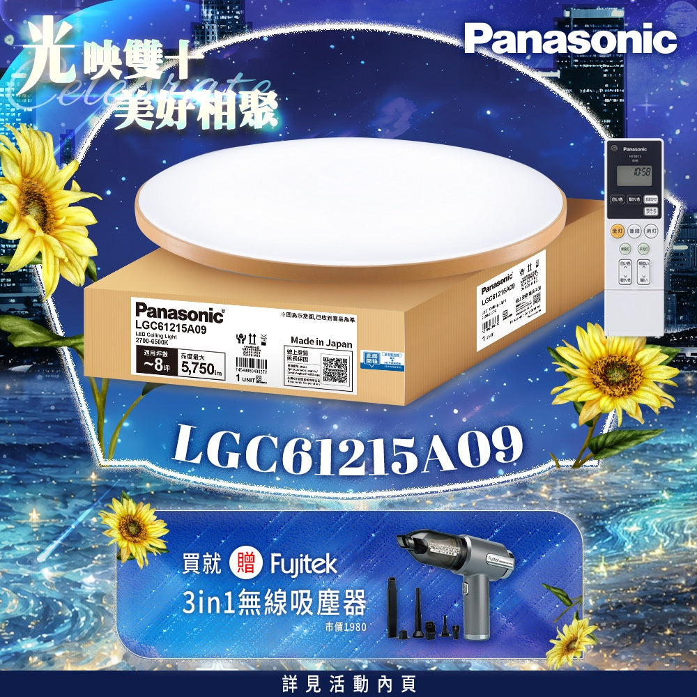 Panasonic國際牌 42.5W 6-8坪 LED遙控吸頂燈 木眶 LGC61215A09