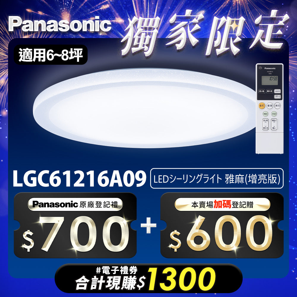 Panasonic國際牌 42.5W  遙控 調光調色雅麻吸頂燈 LGC61216A09