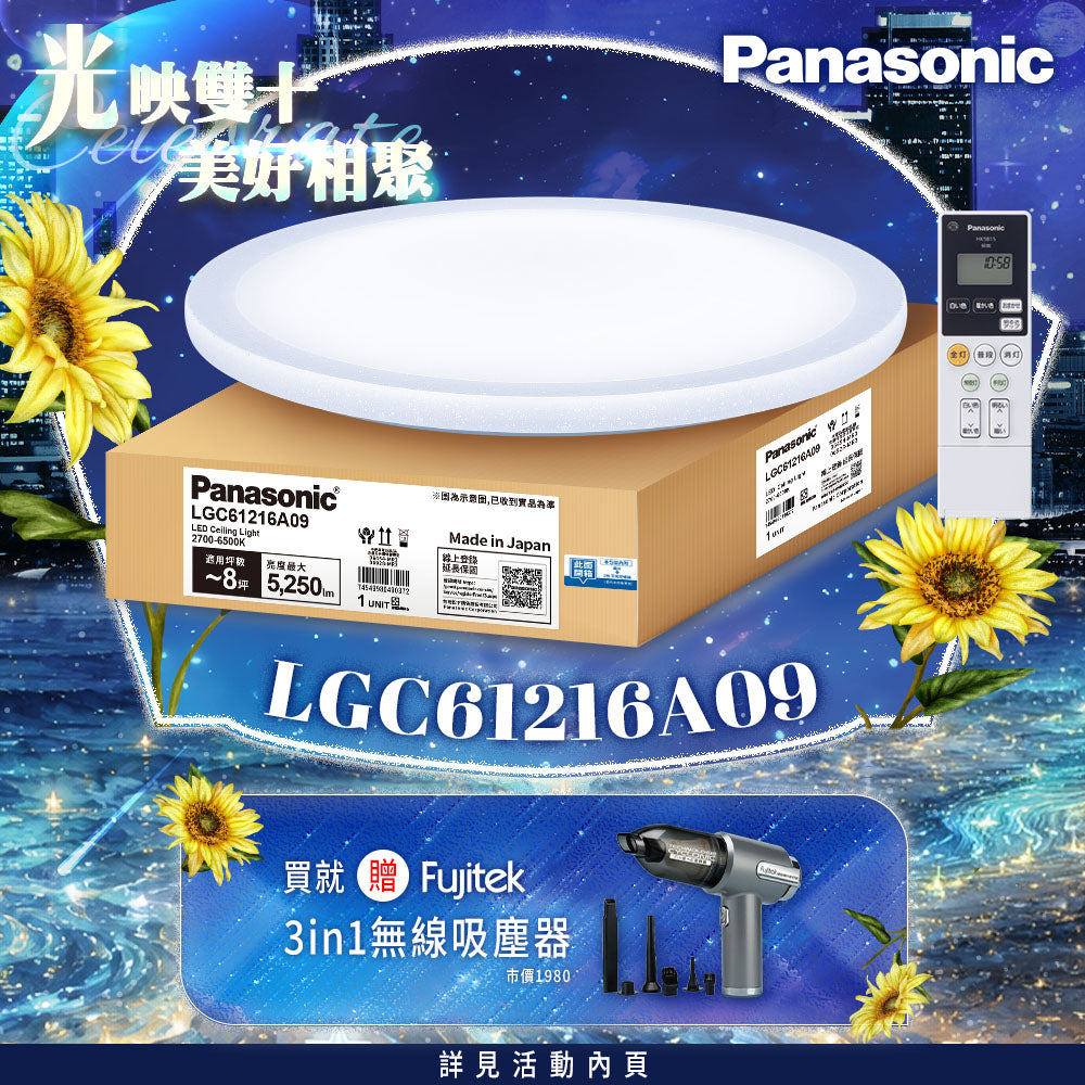 Panasonic國際牌 42.5W  遙控 調光調色雅麻吸頂燈 LGC61216A09