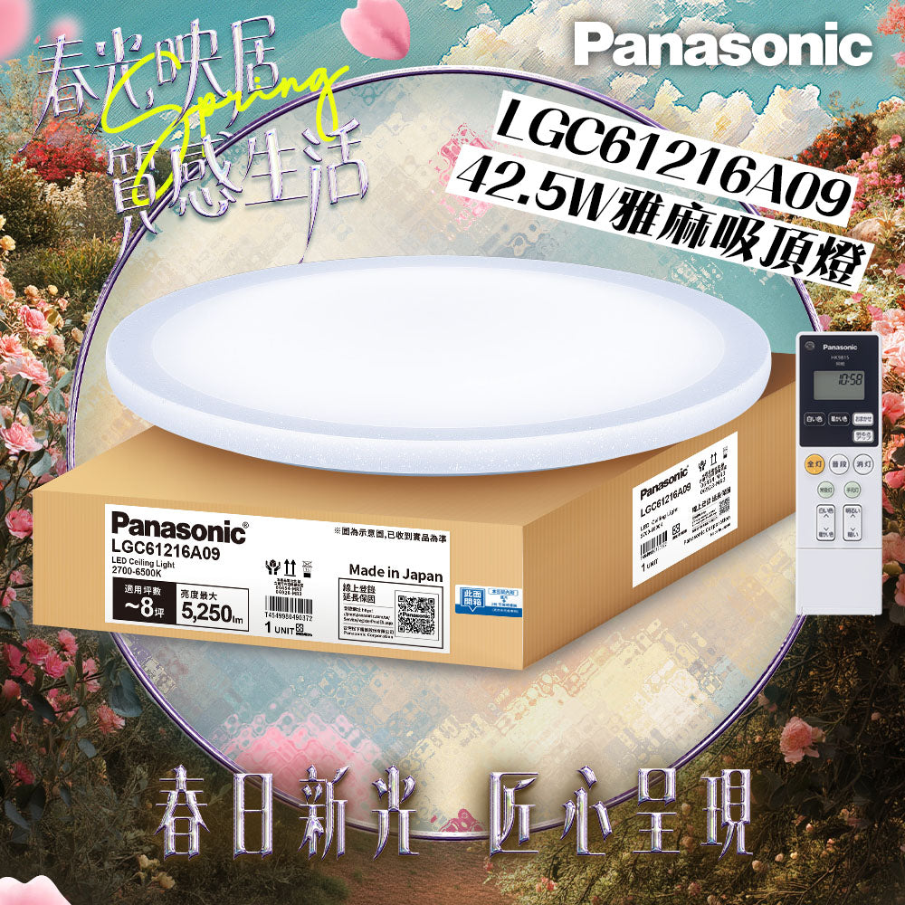 Panasonic國際牌 42.5W  遙控 調光調色雅麻吸頂燈 LGC61216A09