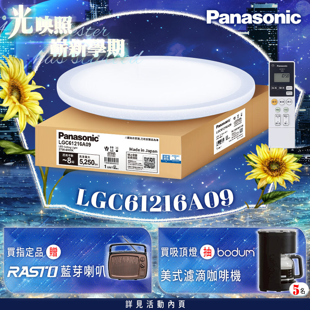 Panasonic國際牌 42.5W  遙控 調光調色雅麻吸頂燈 LGC61216A09