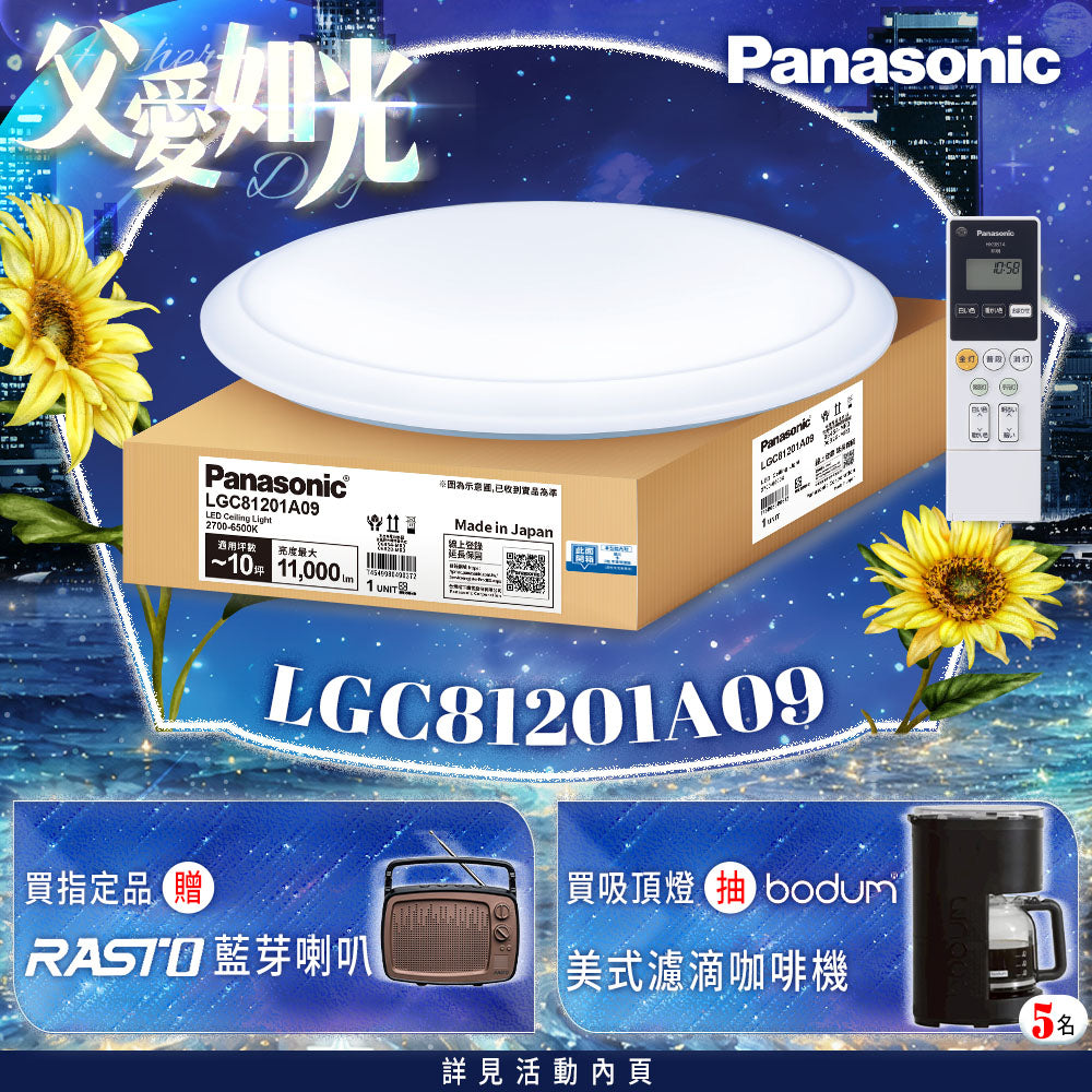 Panasonic國際牌 70.6W 8-10坪 LED遙控吸頂燈 經典大光量 LGC81201A09