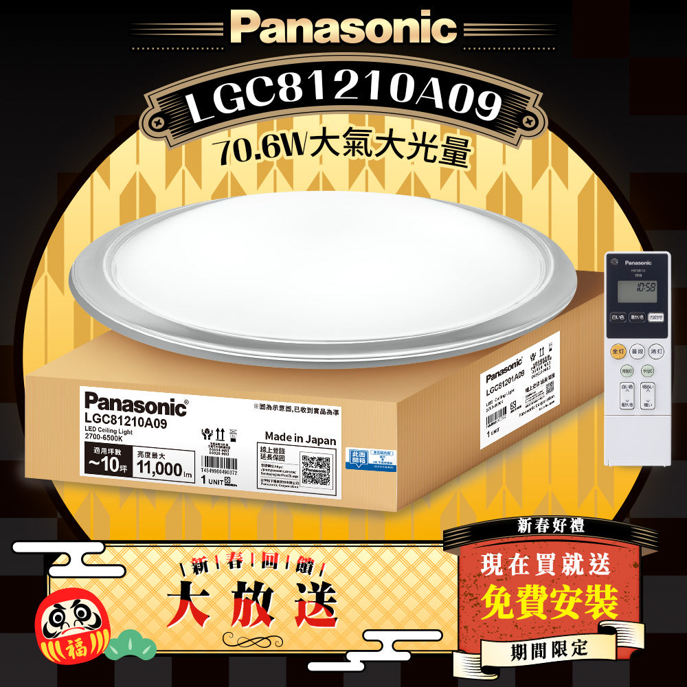 Panasonic國際牌 70.6W 8-10坪 LED遙控吸頂燈 大氣大光量 LGC81210A09