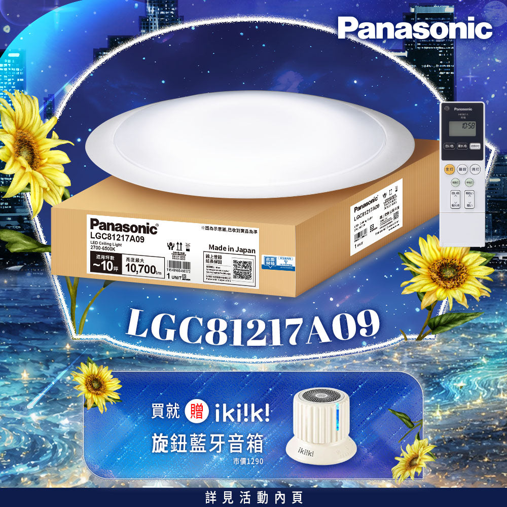 Panasonic國際牌 70.6W 8-10坪 LED遙控吸頂燈 白境大光量 LGC81217A09