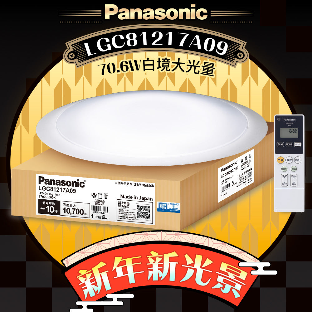 Panasonic國際牌 70.6W 8-10坪 LED遙控吸頂燈 白境大光量 LGC81217A09