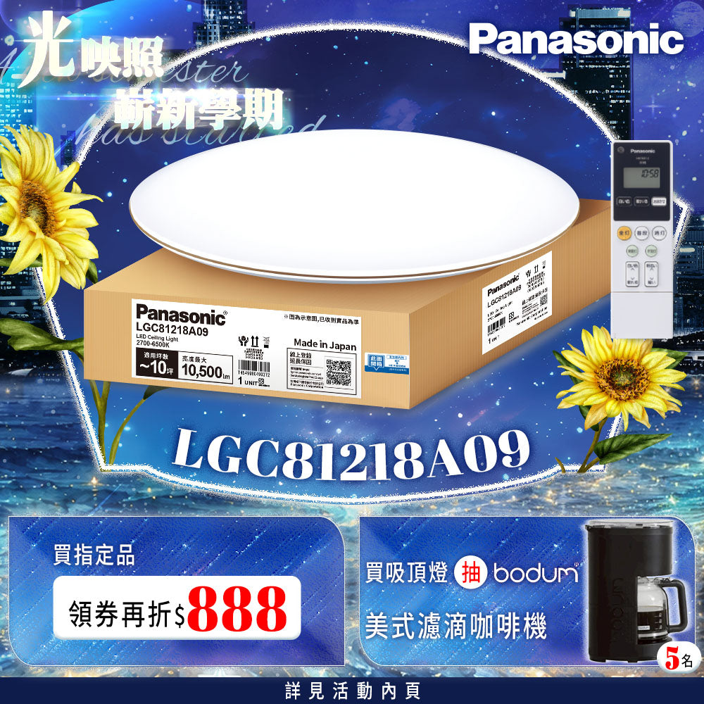 Panasonic國際牌 70.6W 8-10坪 LED遙控吸頂燈 禪風 LGC81218A09