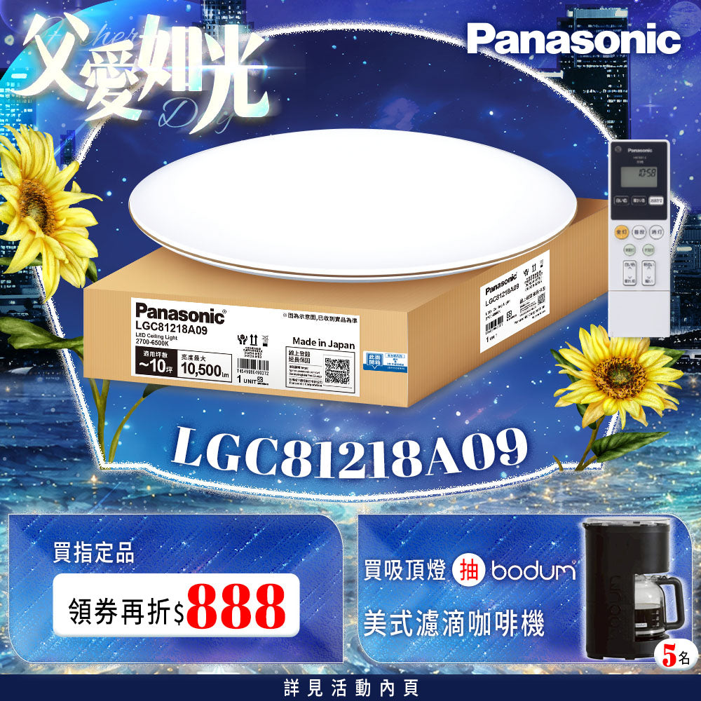 Panasonic國際牌 70.6W 8-10坪 LED遙控吸頂燈 禪風 LGC81218A09