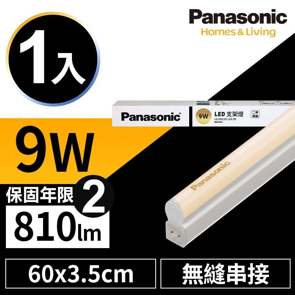 (S級福利品) 國際牌Panasonic 9W 2呎 LED支架燈 T5層板燈 一體成型 間接照明