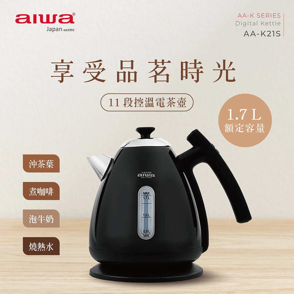 AIWA愛華 1.7L 11段控溫電茶壺 AA-K21S Strix溫控器 保溫快煮壺