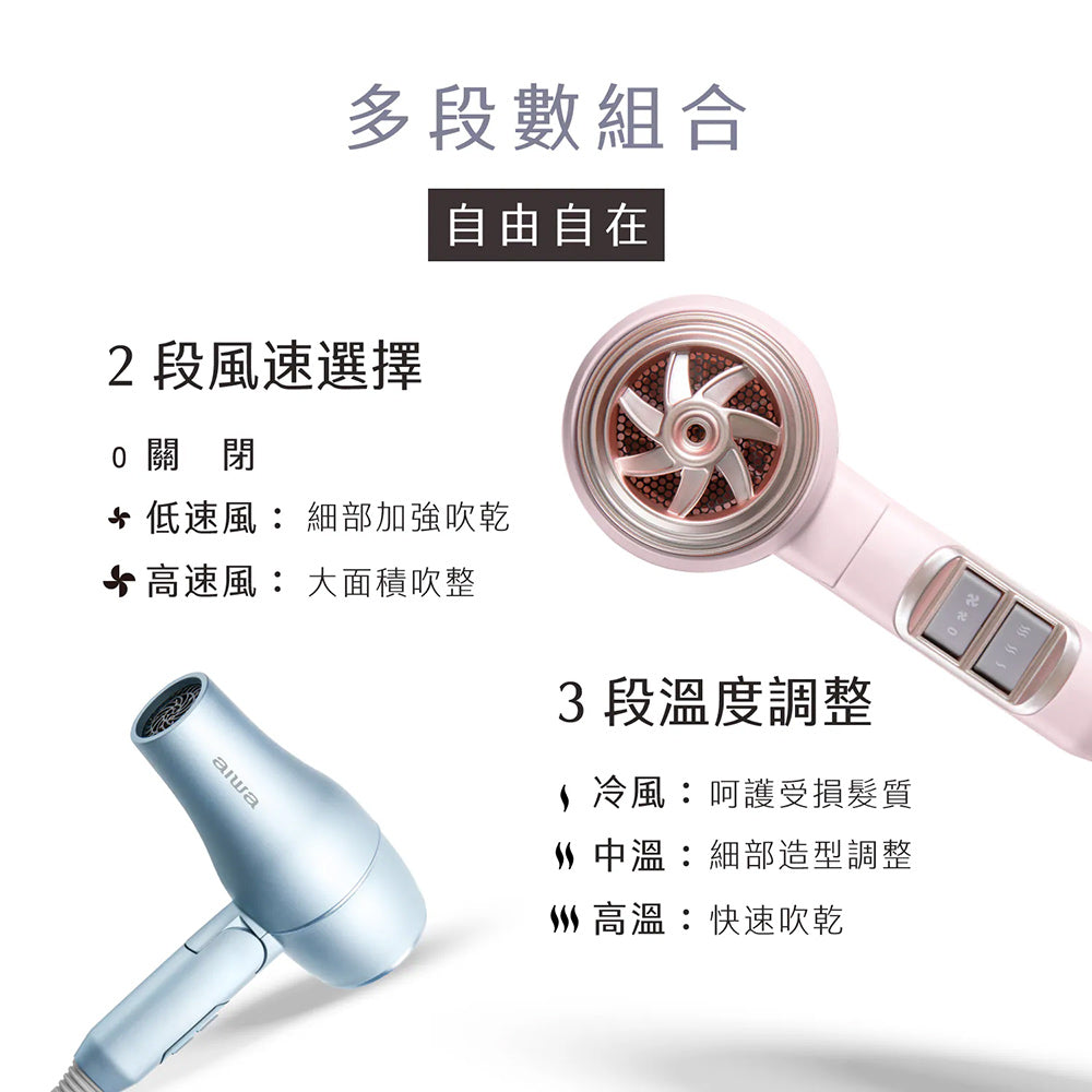 AIWA愛華 負離子吹風機 AH-D33 1000萬負離子 冷熱風切換 可折疊 粉藍/粉紅