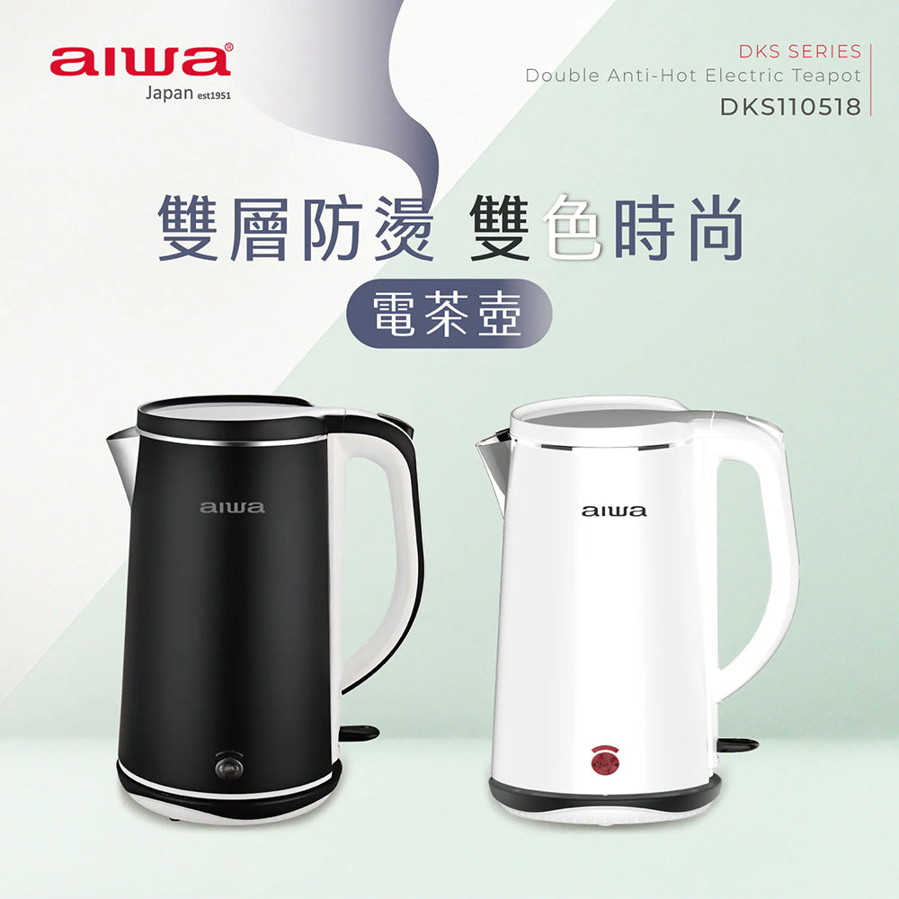 AIWA愛華 1.8L雙層防燙電茶壺 DKS110518 304不鏽鋼內膽 快煮壺