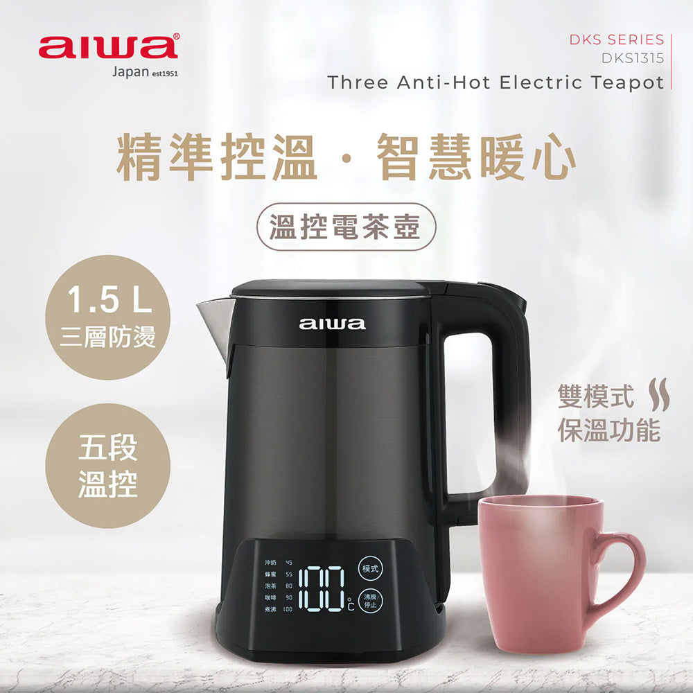 AIWA愛華 1.5L三層防燙5段控溫電茶壺 DKS1315 304不鏽鋼 保溫快煮壺 香檳金/爵士黑