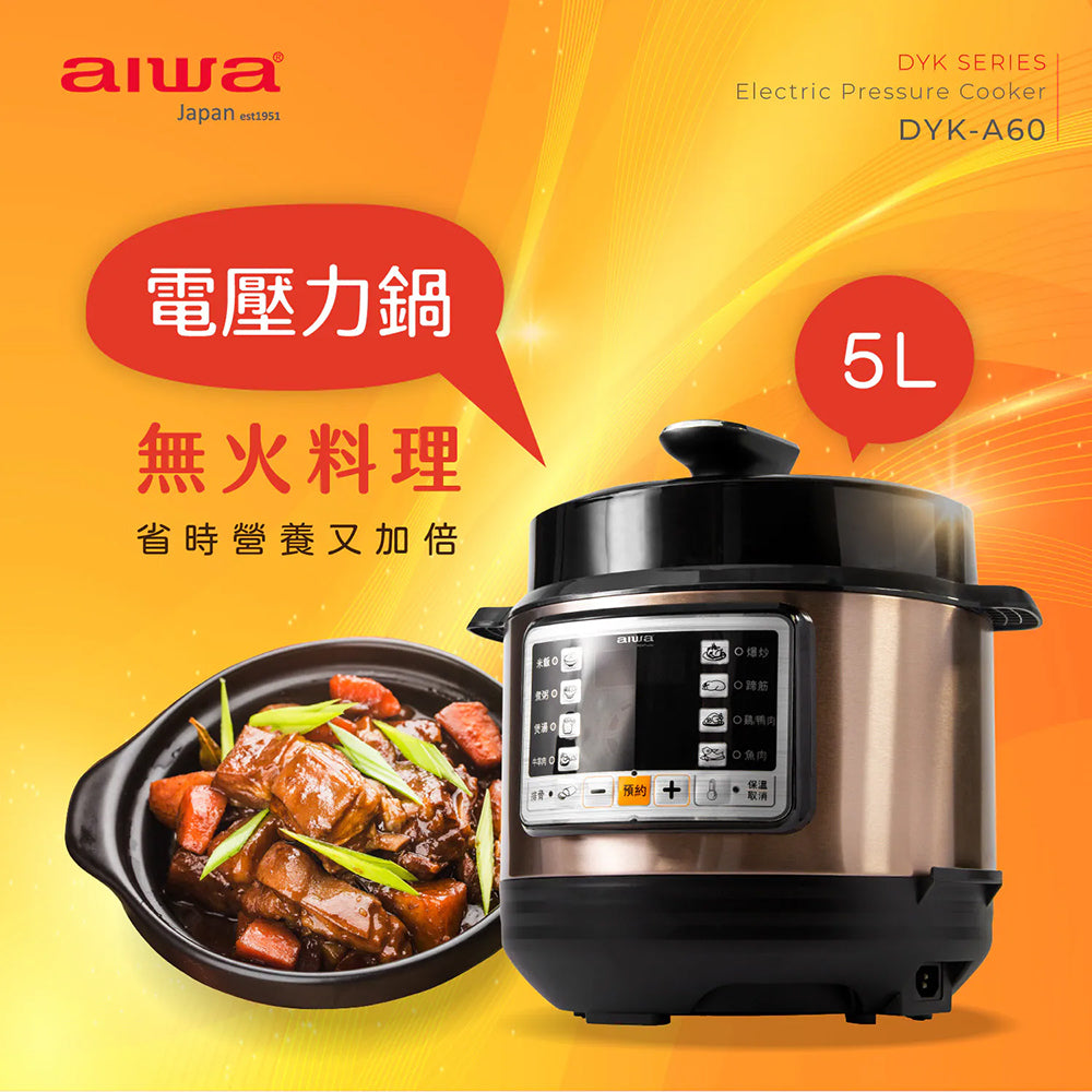AIWA愛華 5L電壓力鍋 DYK-A60 9種烹飪模式 預約定時 智能壓力鍋