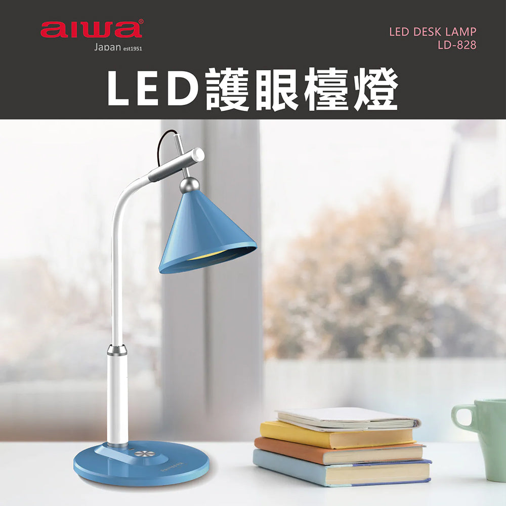 AIWA愛華 LED護眼檯燈 LD-828 三色溫 三段調光 觸控檯燈