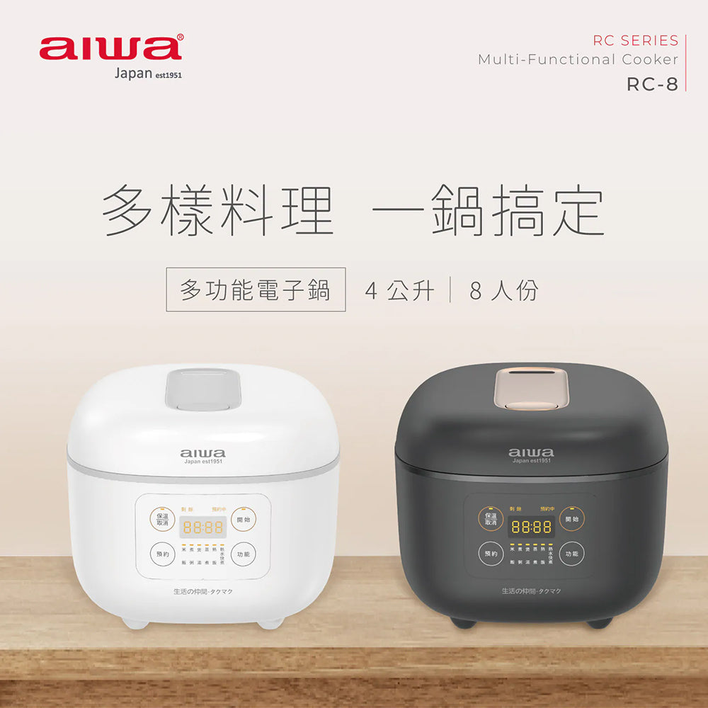 AIWA愛華 RC-8 4L微電腦多功能電子鍋 多功能炊飯鍋 預約定時 黑色/白色