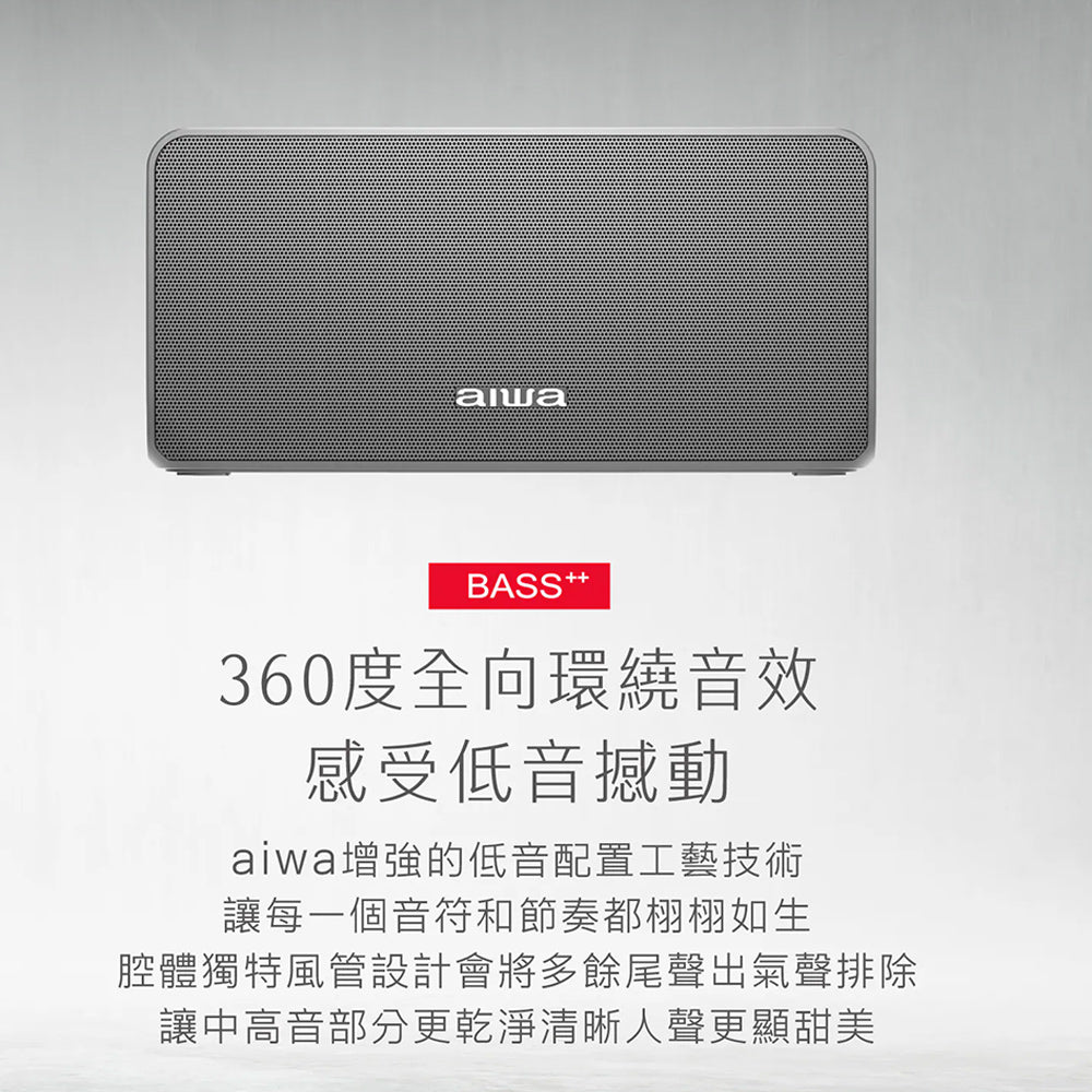 AIWA愛華 SB-X120 便攜式藍牙喇叭 無線音響 重低音喇叭 黑色/灰色