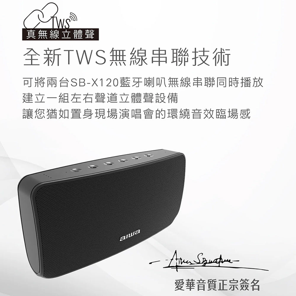 AIWA愛華 SB-X120 便攜式藍牙喇叭 無線音響 重低音喇叭 黑色/灰色