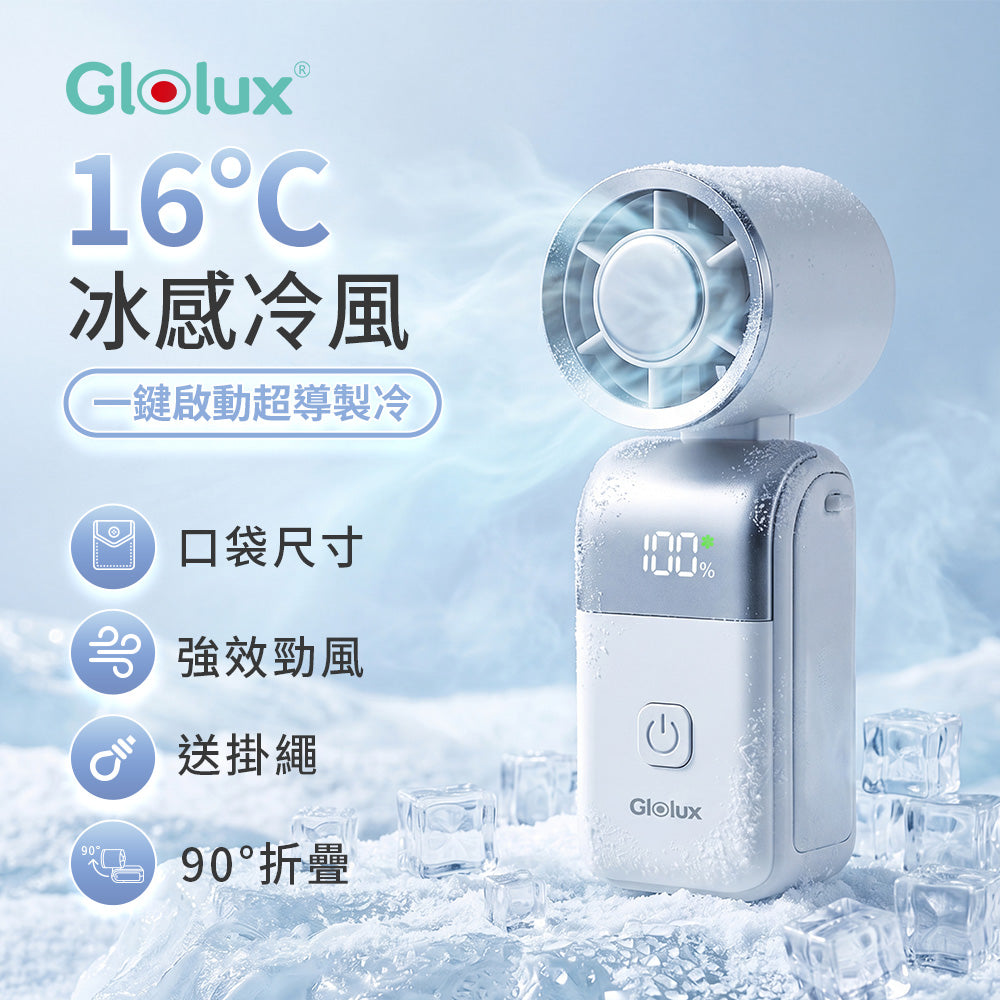 Glolux Mini手持折疊製冷風扇 CF-M01 半導體製冷 6段風速 3000mAh