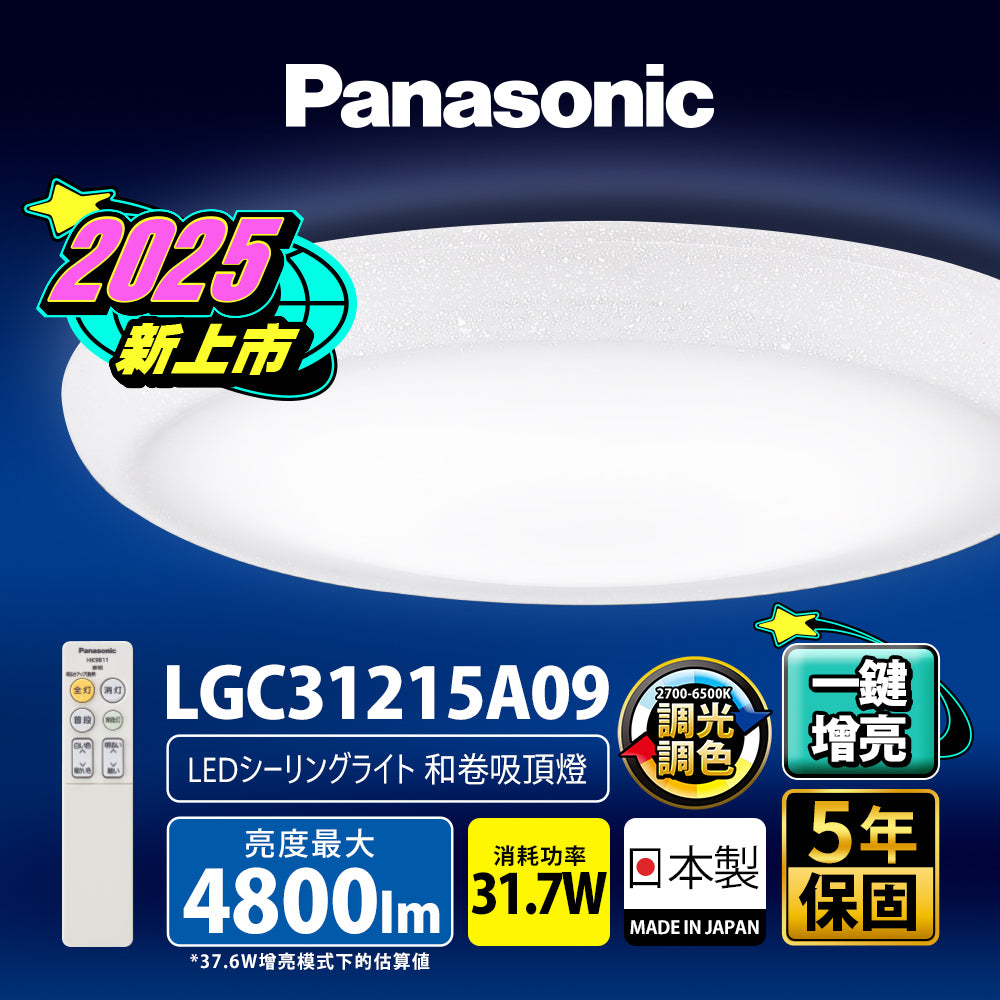 Panasonic國際牌 31.7W 新升級 增亮20% LED遙控吸頂燈 和卷 LGC31215A09