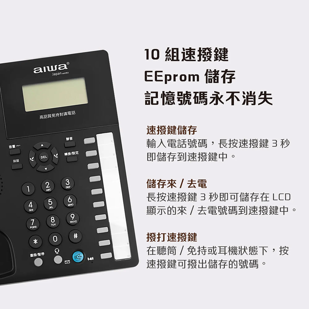 AIWA愛華 長距離免持對講電話 AG-9099