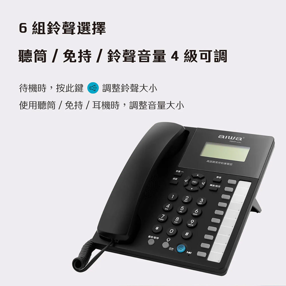 AIWA愛華 長距離免持對講電話 AG-9099