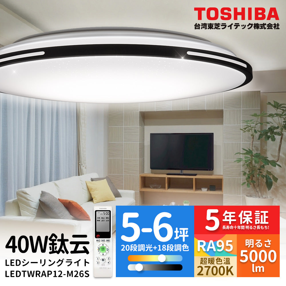 (S級福利品) 東芝TOSHIBA 40W 遙控調光調色 LED吸頂燈｜美肌柔光｜5-6坪｜鈦云