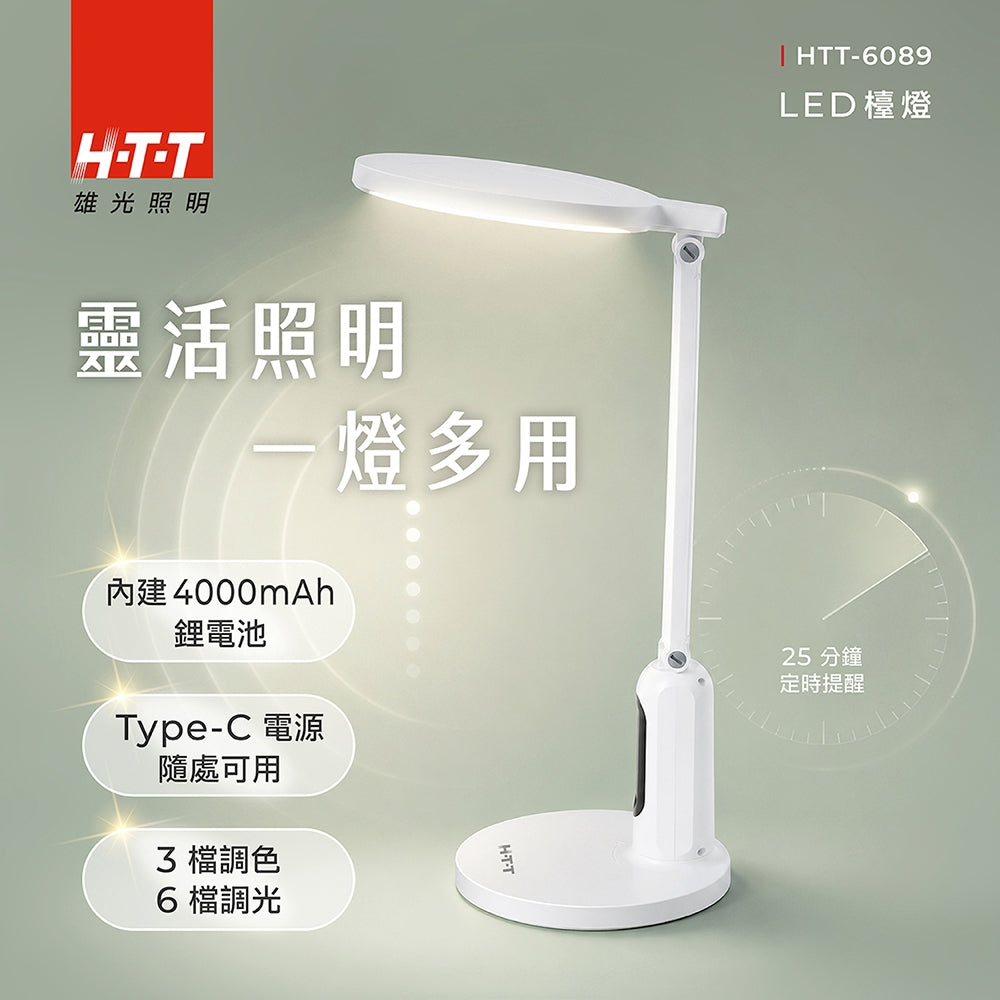 AIWA 愛華 HTT-6089 充電式LED檯燈 三段調色 六段調光 4000mAh 定時護眼桌燈 AA級護眼