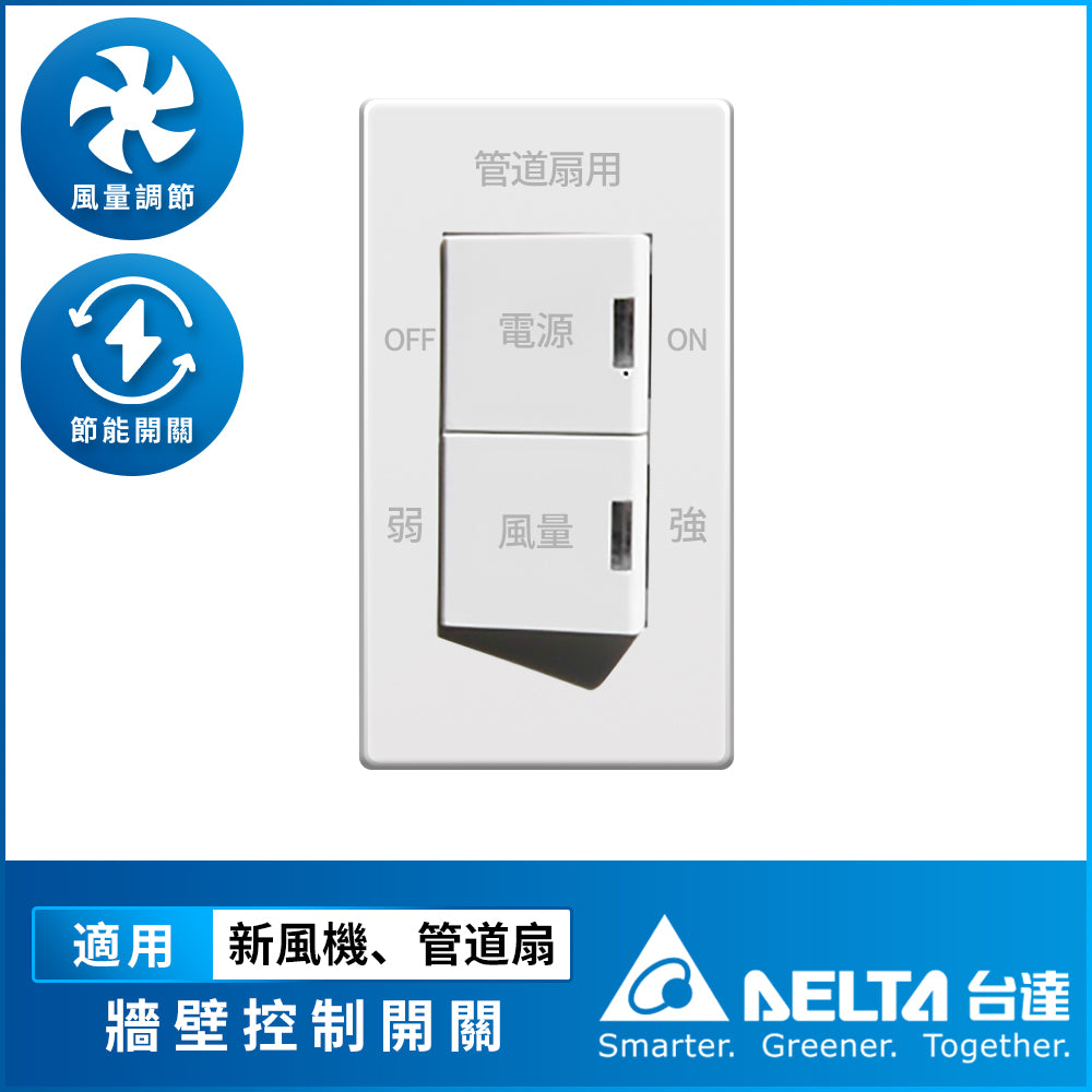 台達DC直流負壓排氣管道扇 5坪/14坪適用 超靜音換氣設備(下單前請先加LINE確認庫存)