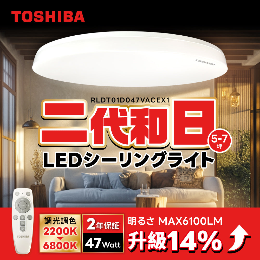 東芝TOSHIBA 二代 33W/47W 和日 極簡無印風 LED遙控吸頂燈