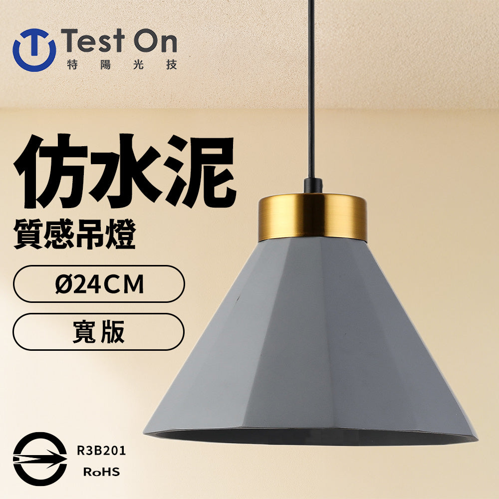 【特陽光技】仿水泥 質感 金屬吊燈 餐廳燈 吧檯燈(燈泡另購)