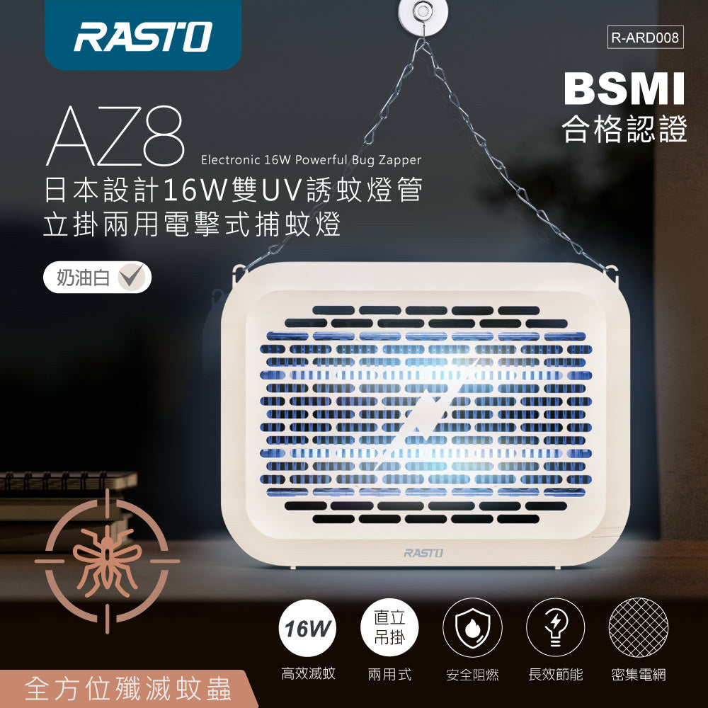 RASTO AZ8 16W雙UV電擊式捕蚊燈｜365nm UVA誘蚊 50㎡適用 立掛兩用