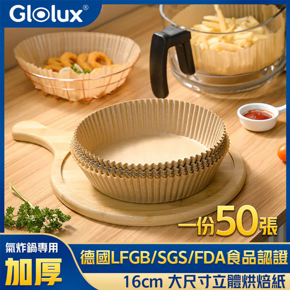 Glolux 氣炸鍋立體烘焙紙盤 16cm 50入 3-6L適用 耐熱200°C GLX6109BP