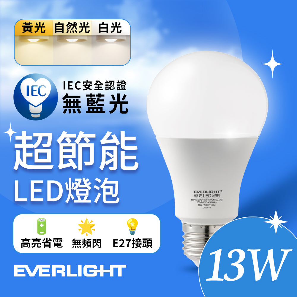 億光EVERLIGHT 10W/13W/16W 超節能高效環保系列 LED燈泡
