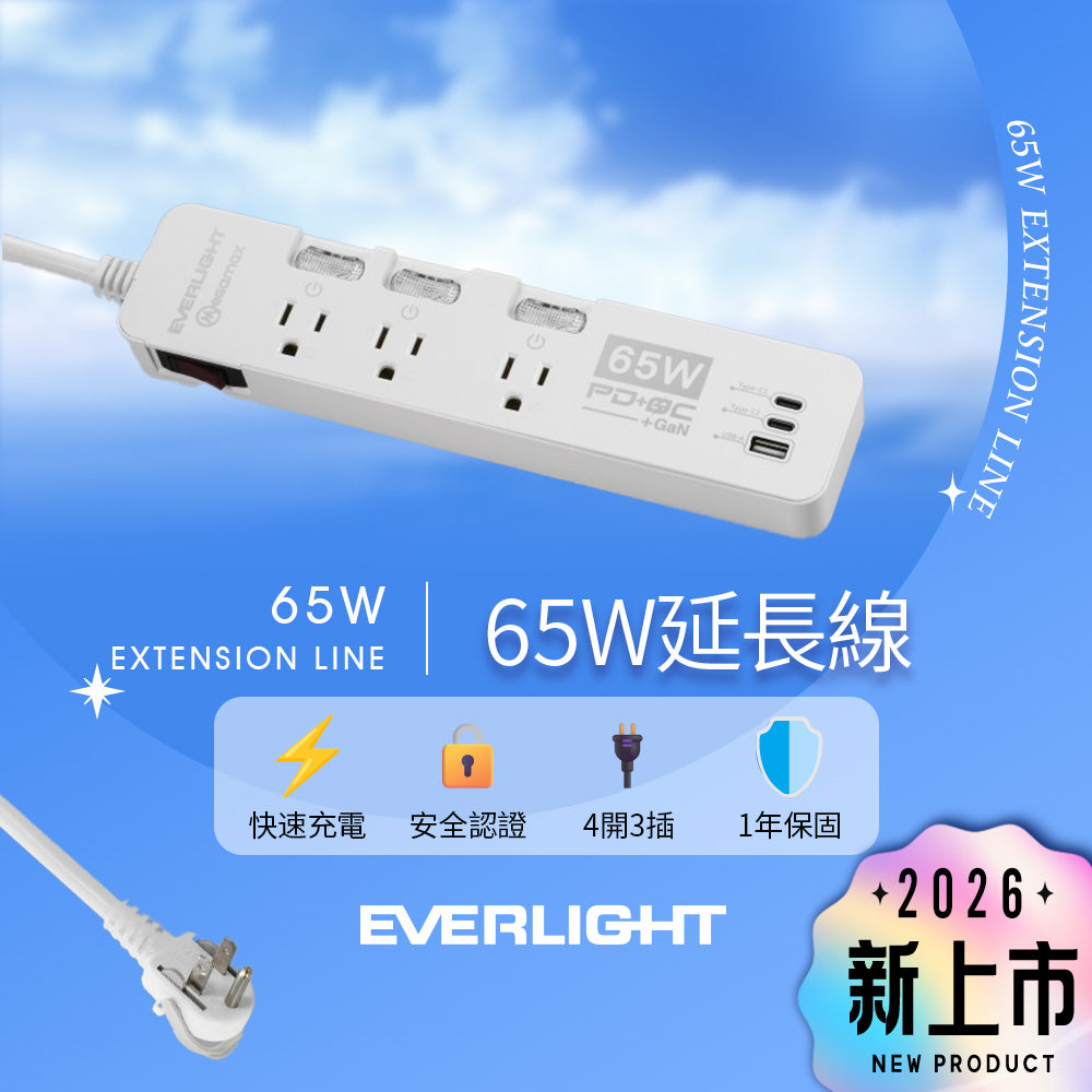 【Everlight 億光】65W GaN 氮化鎵 快充-四開三孔延長線