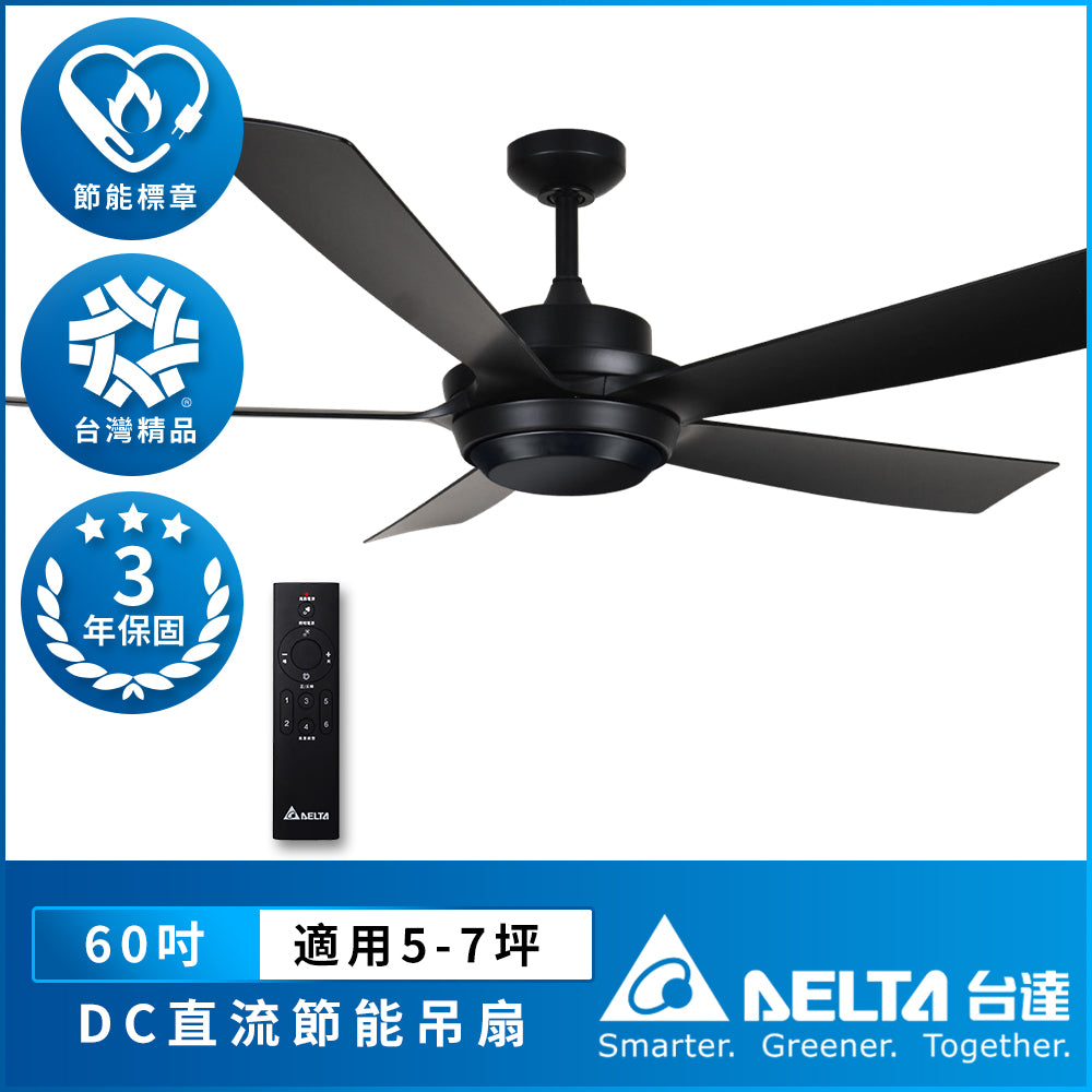 台達電子 DC直流節能吊扇 60吋 加州系列｜5-7坪 無線遙控 110V 室內吊扇（無燈款）