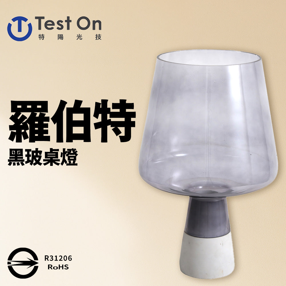 【特陽光技】羅伯特 黑玻璃 桌燈 床頭燈 玻璃桌燈 氣氛燈 檯燈(燈泡另購)