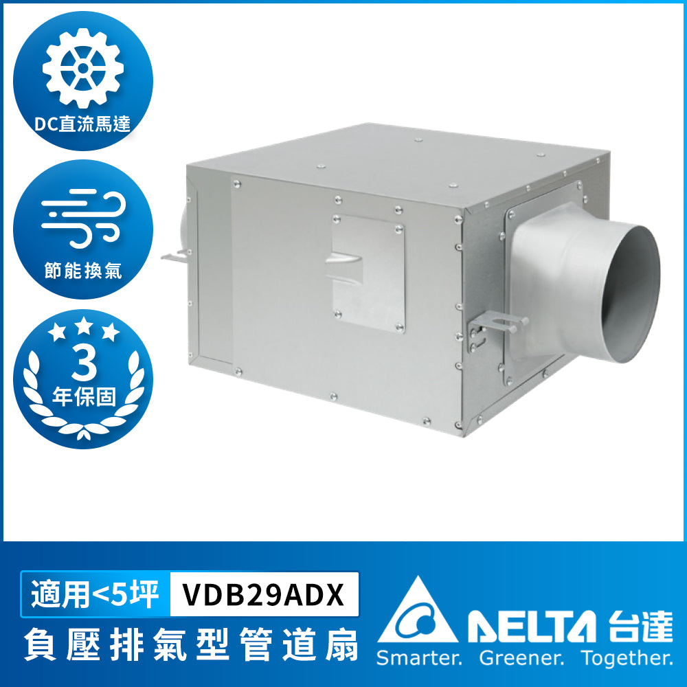 台達DC直流負壓排氣管道扇 5坪/14坪適用 超靜音換氣設備(下單前請先加LINE確認庫存)