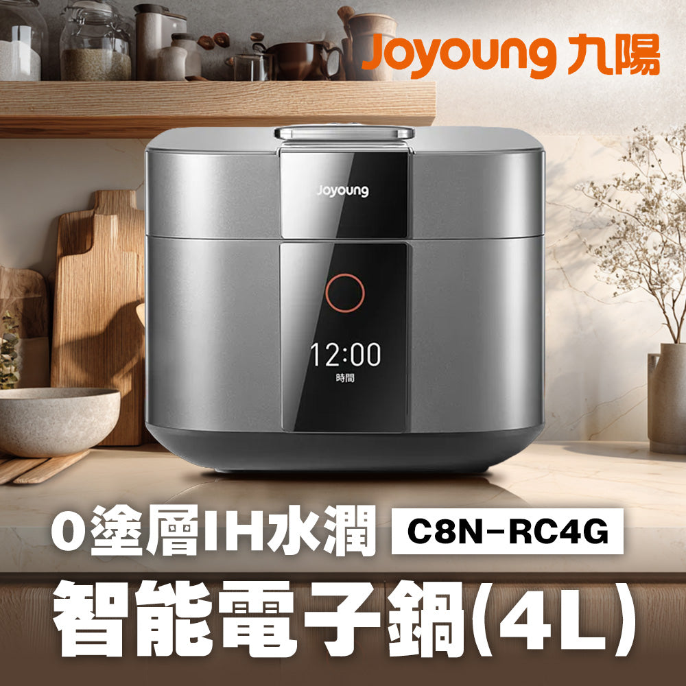 九陽JOYOUNG 0塗層IH水潤智能電子鍋(4L) C8N-RC4G 智能炊飯/米飯Q彈 不沾好洗