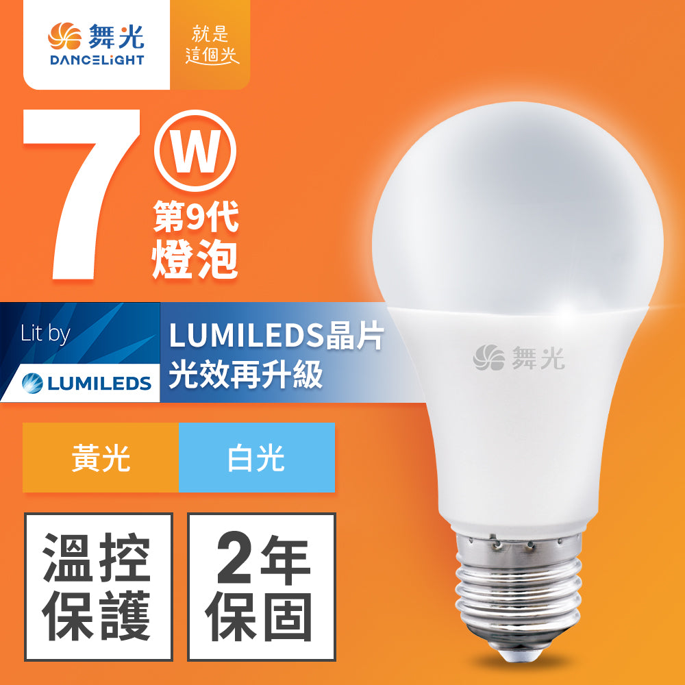 舞光DanceLight 3W/5W/7W LED燈泡