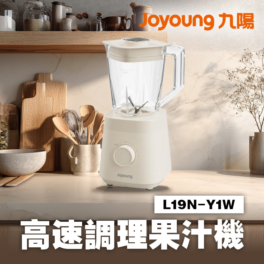 九陽JOYOUNG 高速調理果汁機 L19N-Y1W 破壁研磨/冰沙機/生機飲食必備 快速出汁