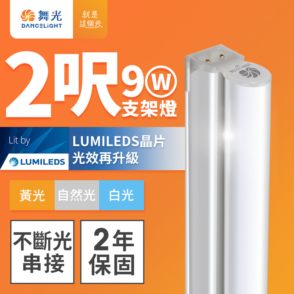 舞光DanceLight T5壁切系列 單色LED層板支架燈