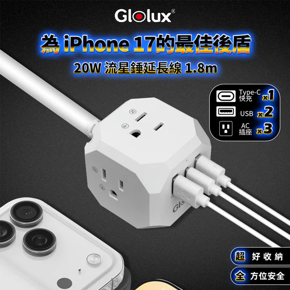 Glolux 流星錘 PD20W快充延長線 1.8M 3插座＋2USB＋Type-C 3P插頭