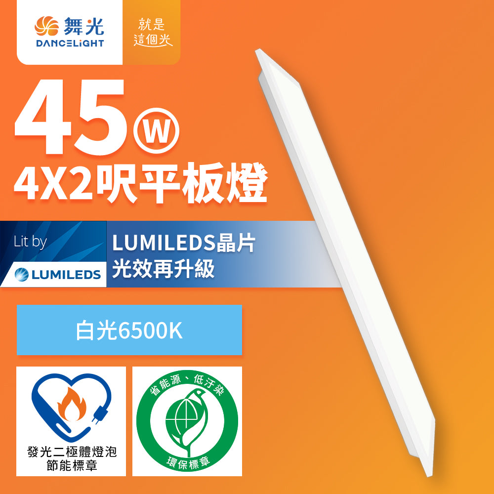 舞光DanceLight 柔光系列 節能/環保雙認證 LED平板燈 兩入裝